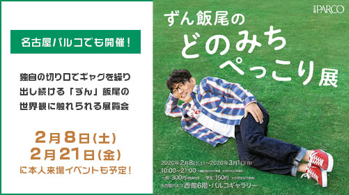 どのみちぺっこり展