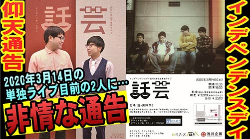 インデペンデンスデイ単独動画