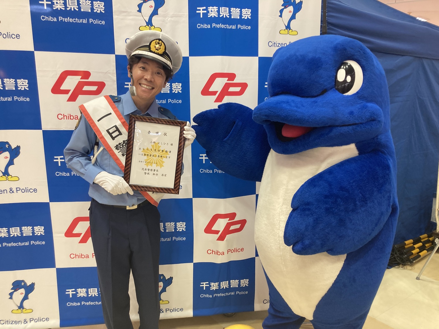千葉県茂原警察署 1日署長＿小林よしひさ