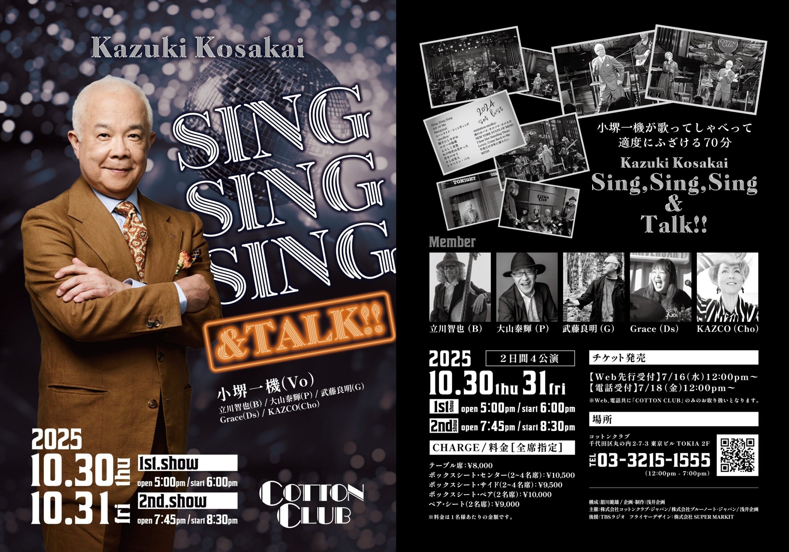 続編ドラマ映画化決定！【新品未使用】日曜劇場 VIVANT　非売品　うちわ 堺雅人『VIVANT』“続編”「25年6月撮影スタート26年放送」最新