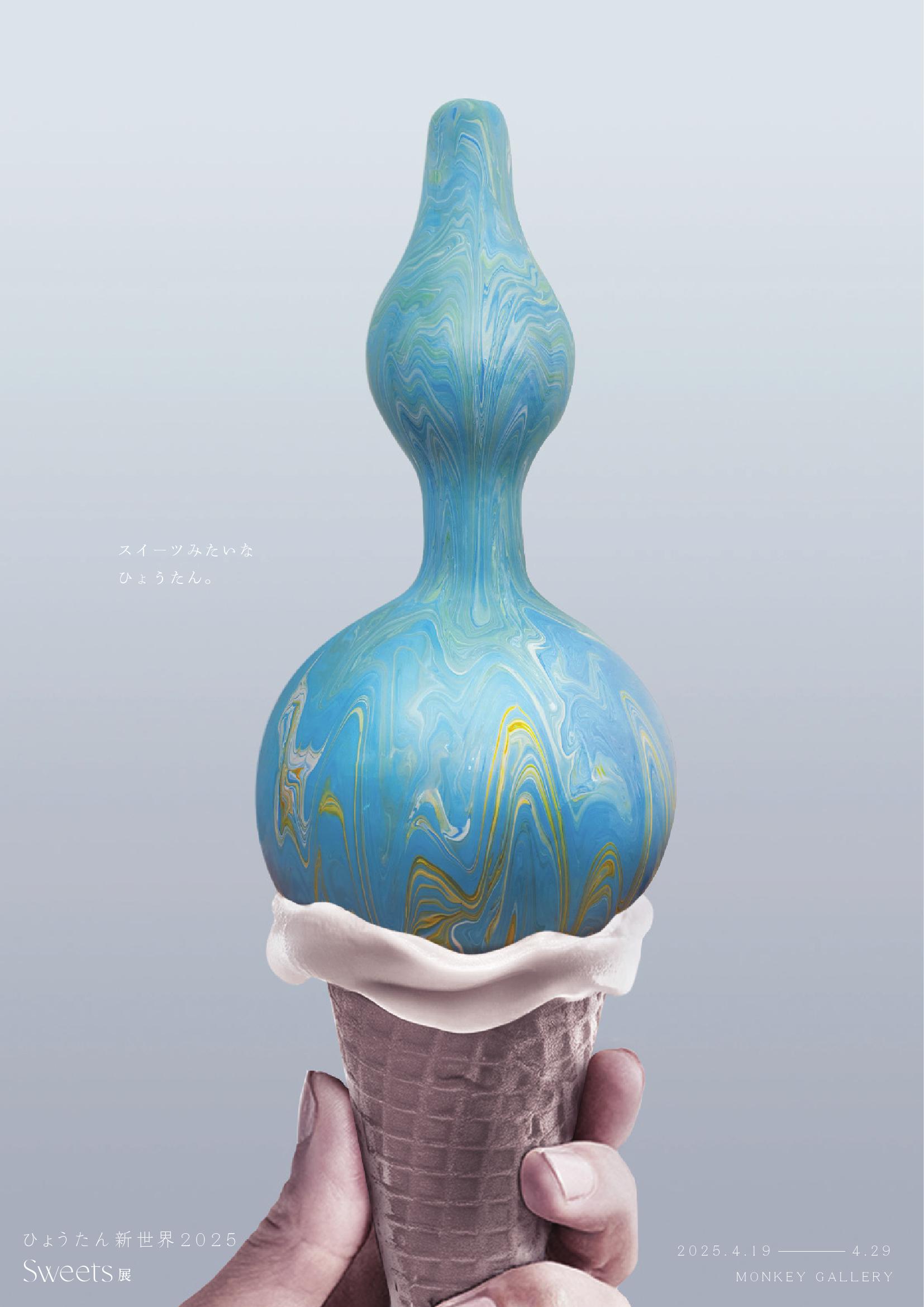 あらぽん】2回目ひょうたん個展開催決定！ | 浅井企画｜タレント・芸人