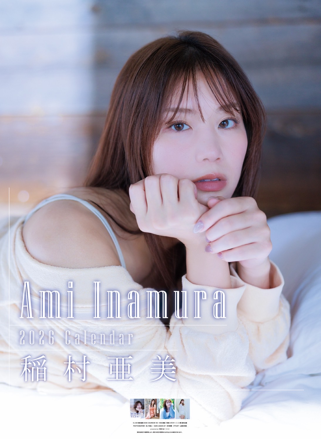 稲村亜美】2026年カレンダー発売記念イベント開催決定 | 浅井企画