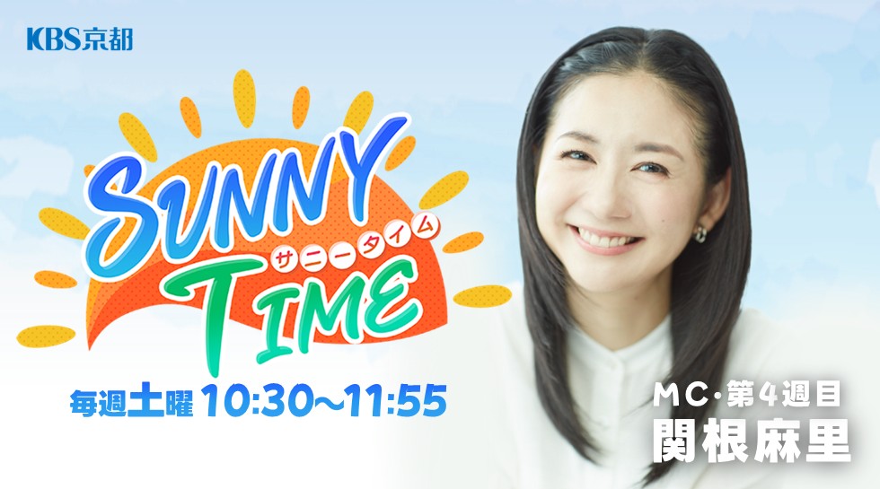 関根麻里「SUNNY TIME」